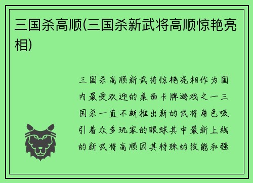 三国杀高顺(三国杀新武将高顺惊艳亮相)