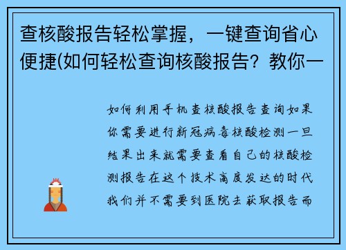 查核酸报告轻松掌握，一键查询省心便捷(如何轻松查询核酸报告？教你一招省心便捷！)