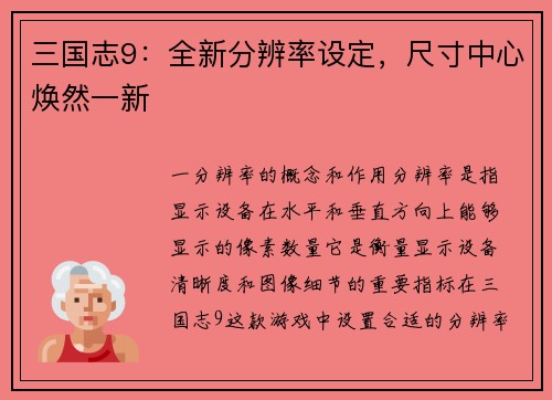 三国志9：全新分辨率设定，尺寸中心焕然一新